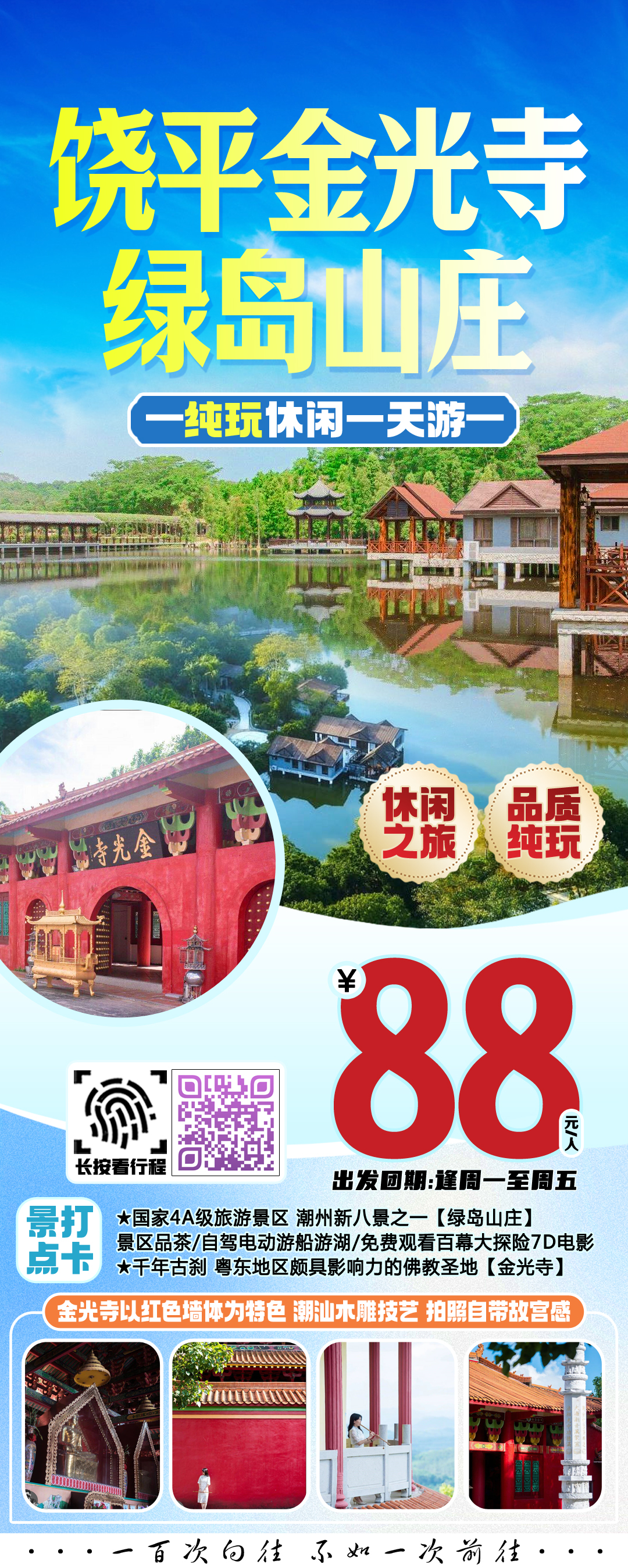 绿岛（周一到周五）出发88/人